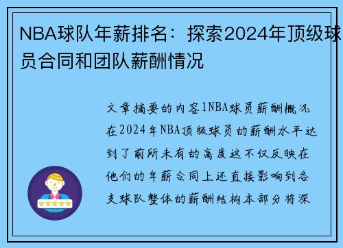 NBA球队年薪排名：探索2024年顶级球员合同和团队薪酬情况