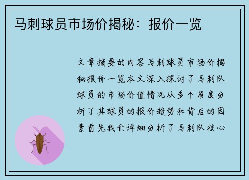 马刺球员市场价揭秘：报价一览
