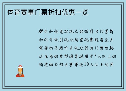 体育赛事门票折扣优惠一览