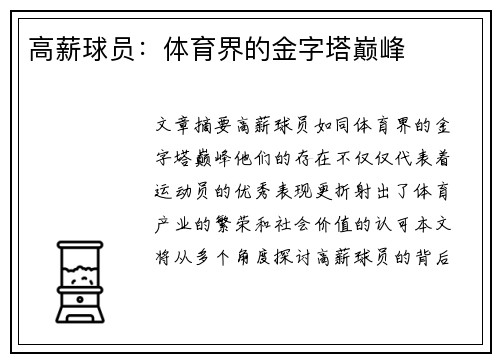 高薪球员：体育界的金字塔巅峰